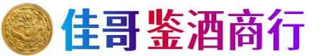 黔南罗甸县佳哥鉴酒商行