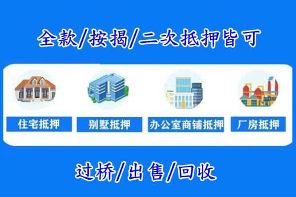 黔南罗甸县房产抵押