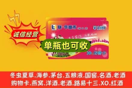 黔南罗甸县回收超市卡