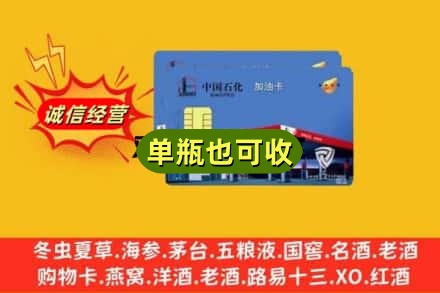 黔南罗甸县回收加油卡